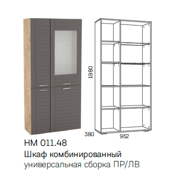 Шкаф комбинированный LIVORNO НМ 011.48